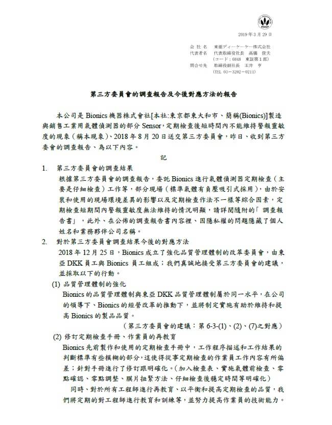 第三方委員會的調查報告