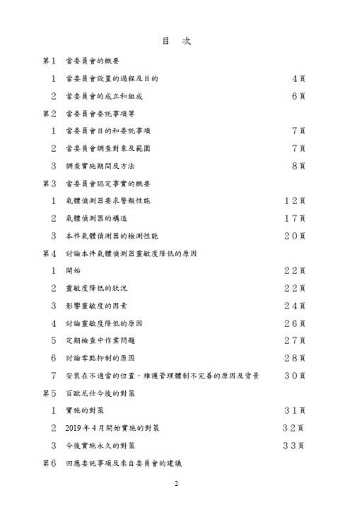 第三方委員會的調查報告