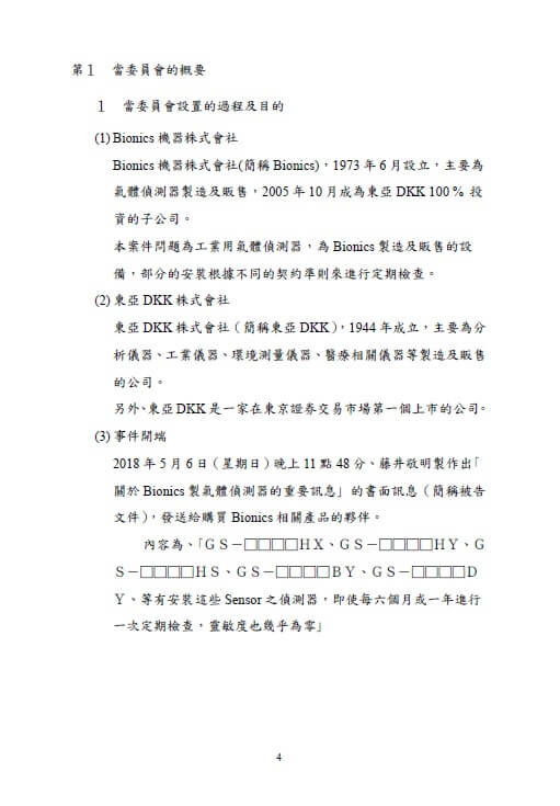 第三方委員會的調查報告