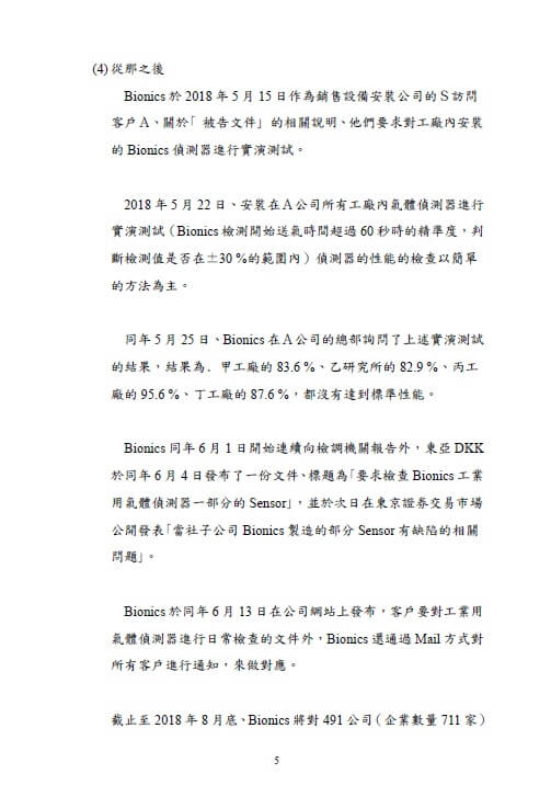 第三方委員會的調查報告