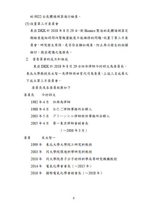 第三方委員會的調查報告