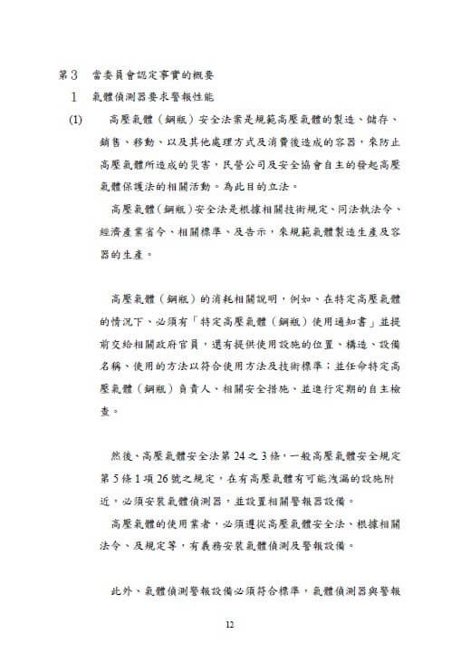 第三方委員會的調查報告