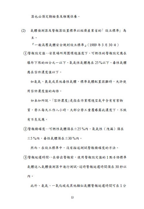 第三方委員會的調查報告