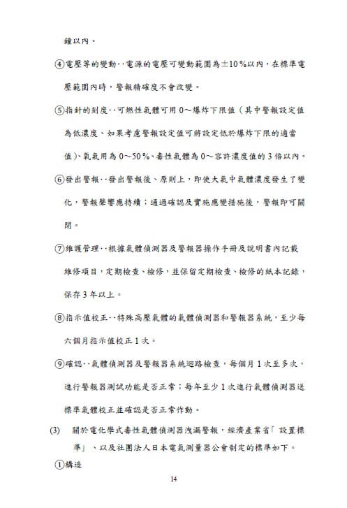第三方委員會的調查報告