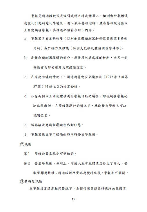 第三方委員會的調查報告
