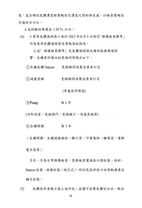 第三方委員會的調查報告
