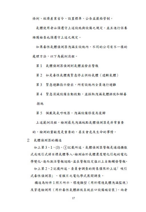 第三方委員會的調查報告