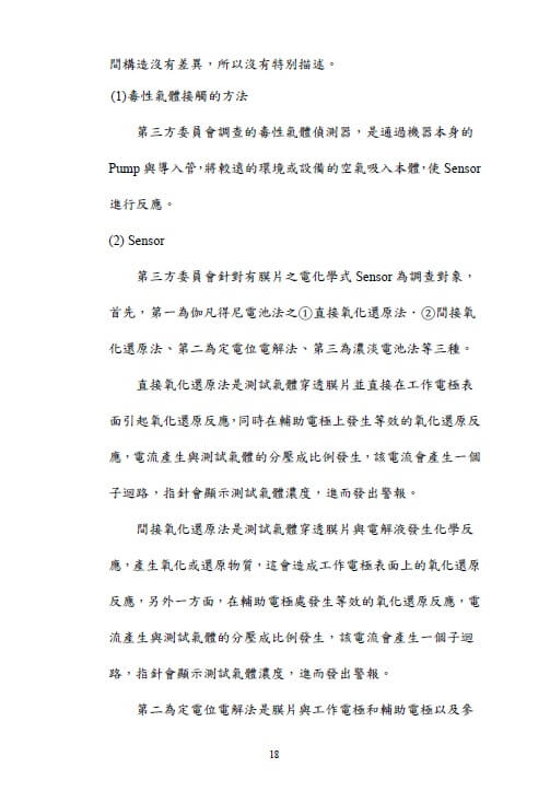 第三方委員會的調查報告