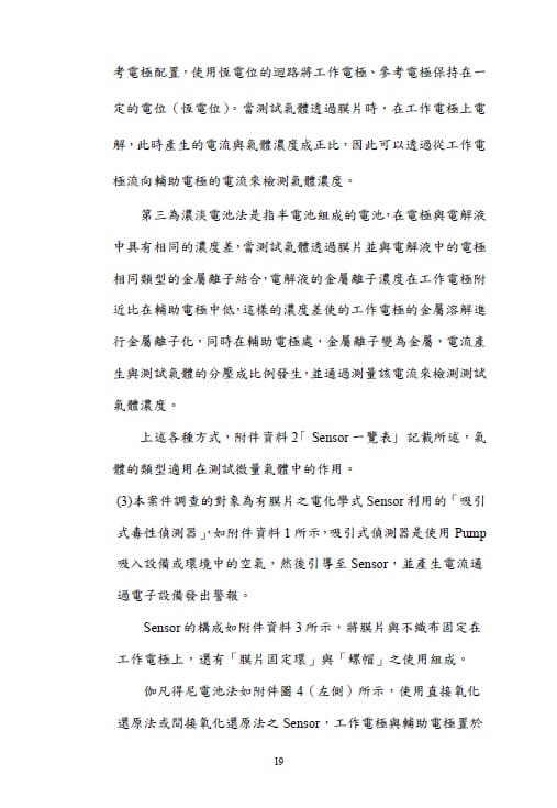 第三方委員會的調查報告