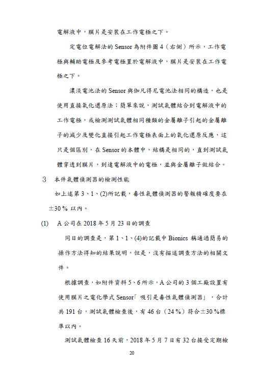 第三方委員會的調查報告