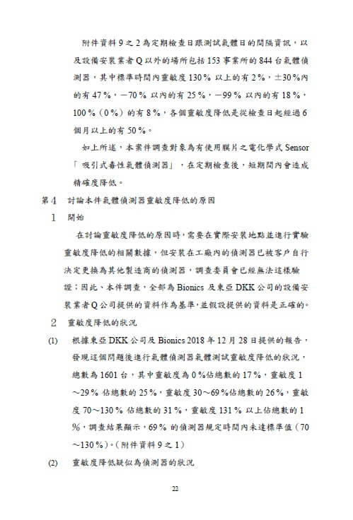 第三方委員會的調查報告