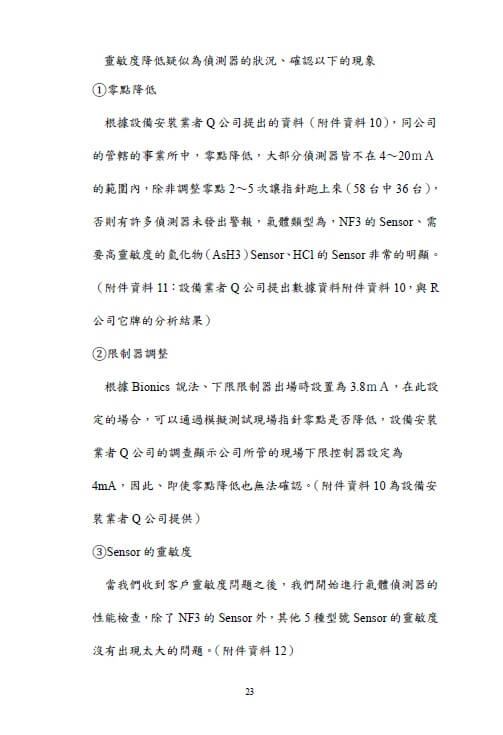 第三方委員會的調查報告