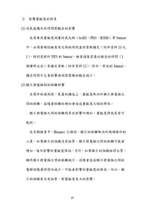 第三方委員會的調查報告