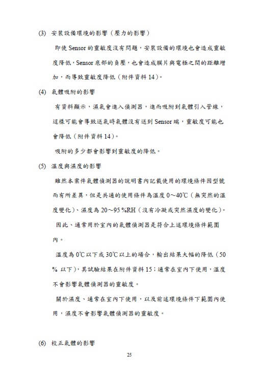 第三方委員會的調查報告