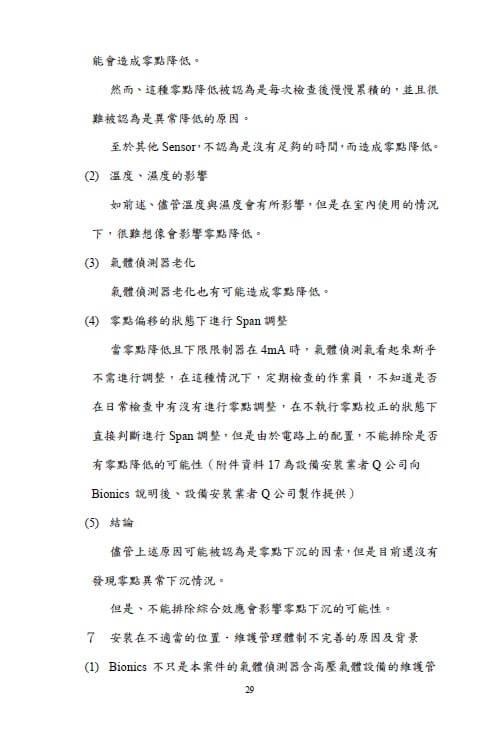 第三方委員會的調查報告