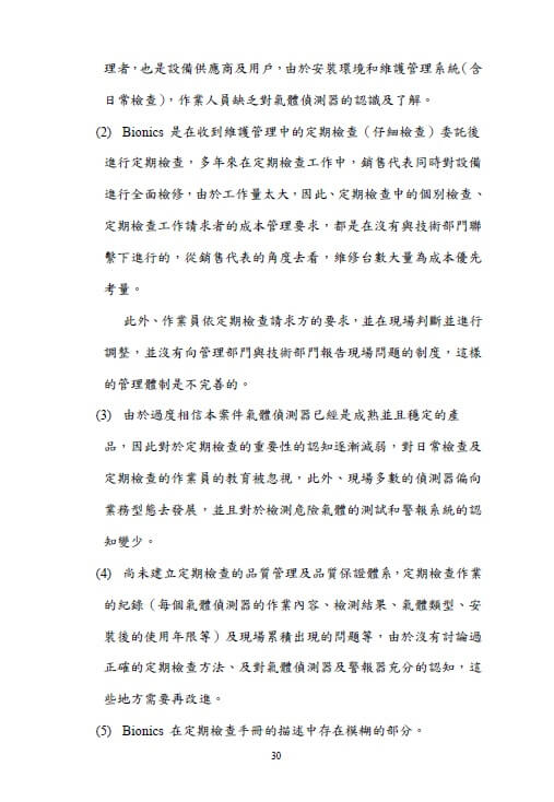 第三方委員會的調查報告