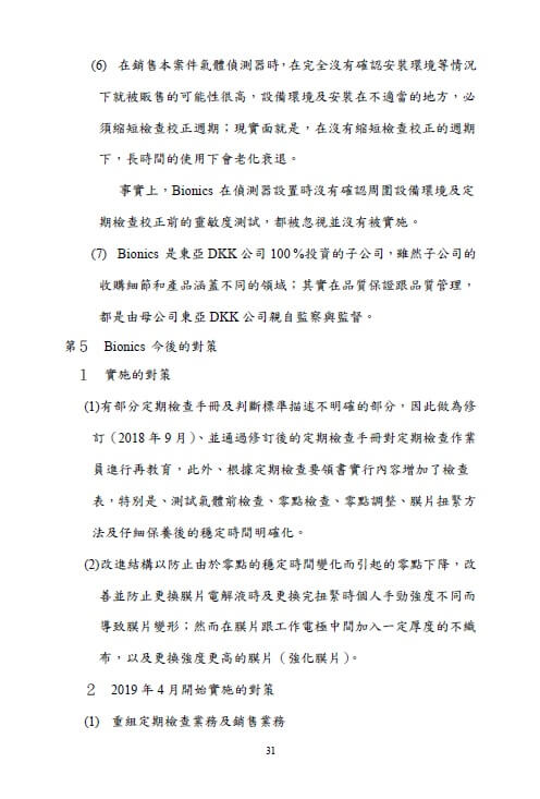 第三方委員會的調查報告