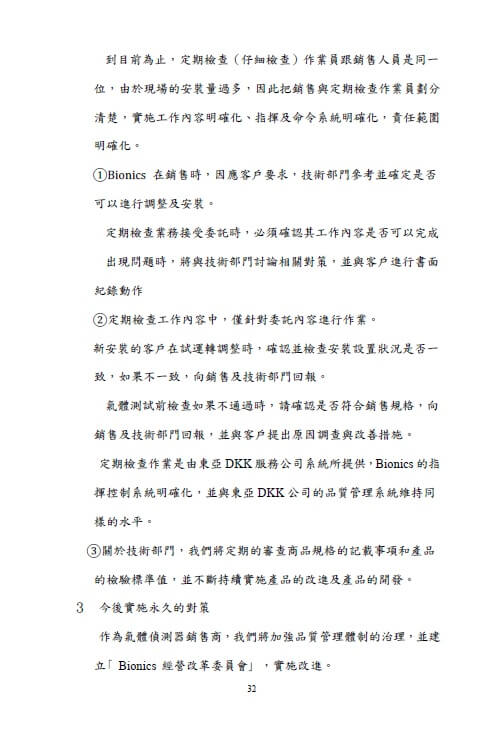 第三方委員會的調查報告