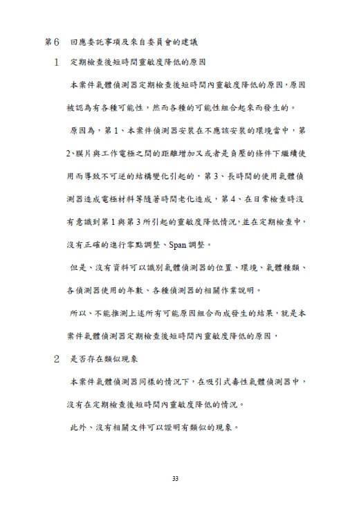 第三方委員會的調查報告