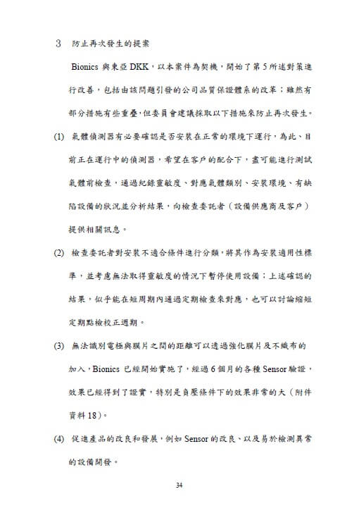 第三方委員會的調查報告