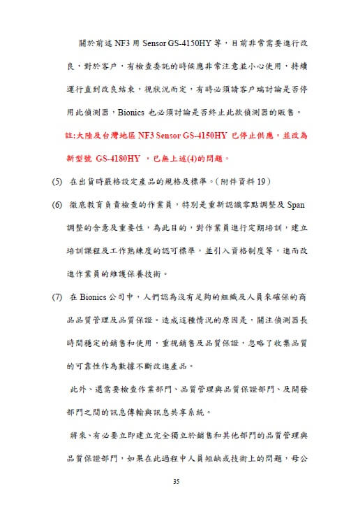 第三方委員會的調查報告